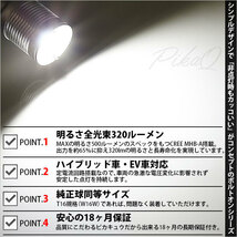 T16 LED バックランプ トヨタ シエンタ (MXPL/MXPC10系) 対応 ボルトオン CREE MHB-A搭載 ホワイト 6000K 2個 5-C-3_画像3
