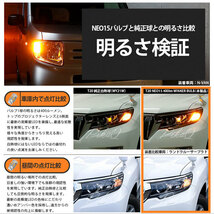 トヨタ ノア (60系 前期) 対応 LED FR ウインカーランプ T20S NEO15 400lm アンバー 2個 6-A-8_画像3