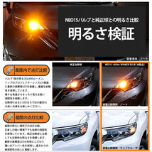 スズキ ワゴンR RR (MC系 前期) 対応 LED Rウインカーランプ S25S BAU15s NEO15 400lm アンバー 2個 7-B-8_画像3