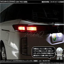 ニッサン エルグランド (E52系 前期) 対応 LED リアスモールランプ T10 HYPER NEO 6 55lm ミラノレッド 2個 2-D-6_画像5