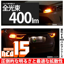 トヨタ ハリアー (60系 後期) 対応 LED FR ウインカーランプ T20S NEO15 400lm アンバー 2個 6-A-8_画像3