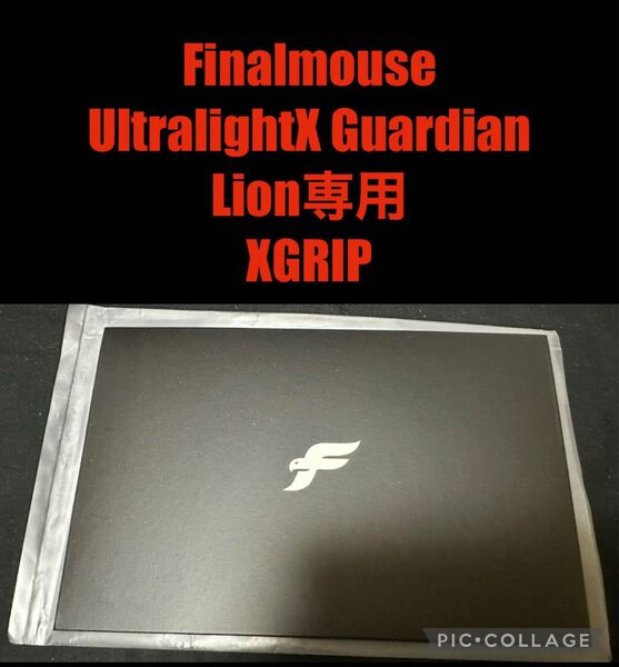 【セール中】未発表 Finalmouse UltralightX Lion専用 XGRIP