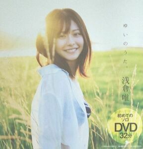 DVD 浅倉唯 未開封 週刊プレイボーイ ゆいのうた。