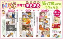 【クリックポスト送料無料】HSC子育てあるあるうちの子はひといちばい敏感な子！　太田知子　明橋大二_画像7