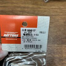 MB-673★クリックポスト(全国一律送料185円) DAYTONA デイトナ 99817 電源取出ハーネス セロー250 新品 G-4/⑥_画像2