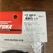 TB-371☆クリックポスト/デイトナ(Daytona) Z900RS(18-20) フロント専用 かんたん電源取出しハーネス 品番:99819 /G-4⑥_画像2