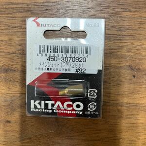 MB-838★クリックポスト(全国一律送料185円) KITACO キタコ 450-3070920 メインジェット(PWK28φ) #92 No.63 新品 H-3/③