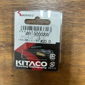 MB-845★クリックポスト(全国一律送料185円) KITACO キタコ 451-3000200 パイロットジェット(三国/大) #20.0 No.63 新品 H-3/③