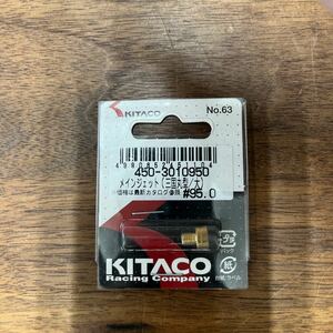 MB-880★クリックポスト(全国一律送料185円) KITACO キタコ 450-3010950 メインジェット (三国丸型/大) #95.0 No.63 新品 H-3/③