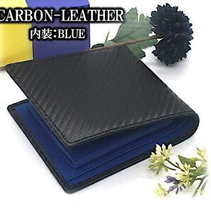 カーボンレザー 折り財布 内装：青 メンズ レディース 小銭入れ カードケース
