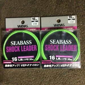 VARIVAS バリバス　シーバスショックリーダー　16lb 2コ