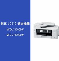 ブラザー工業 インクカートリッジ4色パックLC412-4PK対応型番:MFC-J7300CDW、MFC-J7100CDW他 小_画像2
