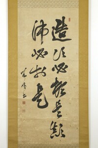 【真作】掛軸「出羽庄内藩11代藩主 酒井忠篤 二行書」幕末 大名 戊辰戦争 明治維新 書