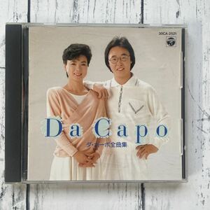 CD 全曲集／ダカーポ