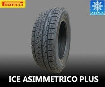 新品 4本セット (KJ0029.8) 215/45R17 91Q XL PIRELLI ICE ASIMMETRICO Plus 冬タイヤ 2021年 215/45/17_画像3