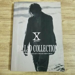 楽譜[バンドスコア X JAPAN　バラード・コレクション(傷みあり)] X・JAPAN ジェラシー J-ROCK V系 ヴィジュアル系【送料180円】