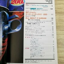 模型雑誌[HOBBY JAPAN ホビージャパン 1986.1] ガンプラ・Zガンダム 強蝕装甲ガイバー レイズナー【送料180円】_画像8