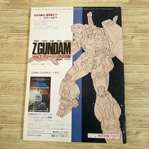 模型雑誌[HOBBY JAPAN ホビージャパン 1986.1] ガンプラ・Zガンダム 強蝕装甲ガイバー レイズナー【送料180円】_画像6