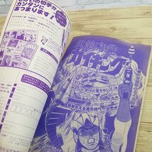 コミック[冒険王 昭和51年12月号ふろく テレビコミック UFOロボ グレンダイザー] 雑誌付録 永井豪 ダイナミックプロ 桜多吾作 秋田書店_画像10