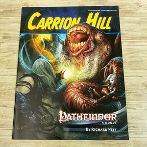 TRPG[パスファインダーRPG英語版 Carrion Hill : PATHFINDER MODULE] モジュール Ｄ＆Ｄ3.5e互換 クトゥルフ神話【送料180円】