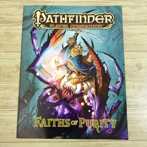 TRPG[パスファインダーRPG英語版 Faiths of Purity : PATHFINDER PLAYER COMPANION] 善の神々と宗教 ソースブック Ｄ＆Ｄ3.5e互換【送料180