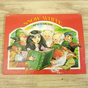  устройство книга с картинками [voi che f*kbashuta Белоснежка SNOW WHITE : POP-UP PICTURE STORY] иностранная книга английский язык книга с картинками иллюстрированная книга на иностранном языке pop up Чехия 