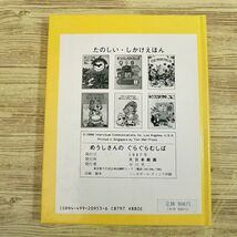 仕掛絵本[たのしい・しかけえほん めうしさんの ぐらぐらむしば] 1987年 大日本絵画_画像6