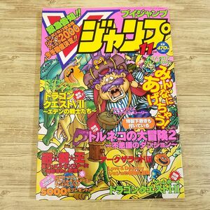 ゲーム雑誌[Vジャンプ ブイジャンプ 1999.11] ドラゴンクエストVII GB版ドラゴンクエストI・II トルネコの大冒険2 遊戯王