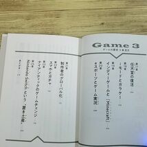 ゲーム関連[ゲームの歴史 3(第1刷・帯付き)] 岩崎夏海 稲田豊史 事実誤認多数？ コンピューターゲーム60年の歴史_画像7