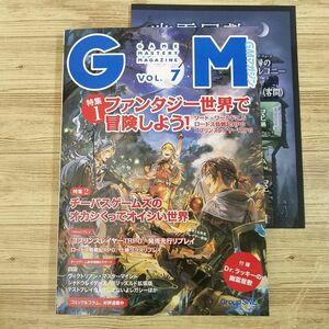TRPG雑誌[GM ゲームマスタリーマガジン　Vol.7（付録付き）] ソード・ワールド2.0 グループSNE GMマガジン ボードゲーム