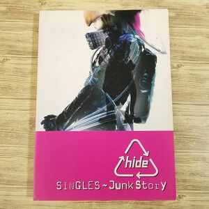 楽譜[バンド・スコア hide SINGLES-Junk Story] ロック J-ROCK hide with Spread Beaver