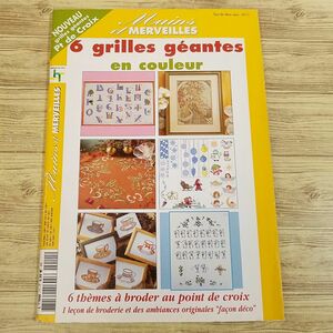 手芸系[6つの大きなクロスステッチ図案集 6 grilles geantes en couleur] ミュシャ フランス語 洋書 POINT DE CROIX