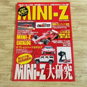 ラジコン関連[次世代ラジコンカー MINI-Z ミニッツ大研究] 京商 コスミック 2000-2007年夏までのカタログ オプションパーツ【送料180円】