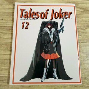 マンガ関連[ファイブスター物語 Tales of Joker 11] 永野護 テールズ・オブ・ジョーカー TOJ【送料180円】