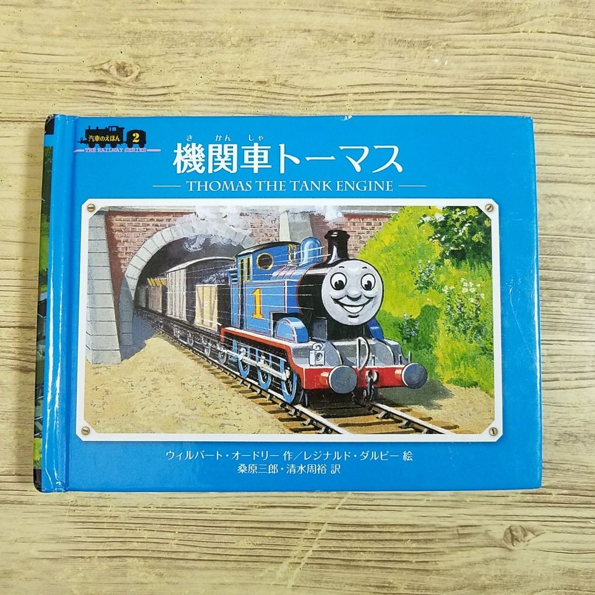 2024年最新】Yahoo!オークション -汽車のえほん トーマス(絵本)の中古 