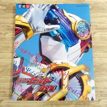 特撮系[愛蔵版　仮面ライダービルド超全集(アナザーカバーver.)] てれびくんデラックス 平成ライダー 犬飼貴丈 赤楚衛二【送料180円】_画像1