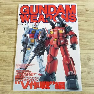 プラモ制作[機動戦士ガンダム／ガンダムウェポンズ　RX-77-2 ガンキャノン ”V作戦”編] ガンプラ【送料180円】