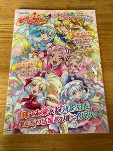 HUGっと プリキュア オフィシャルコンプリートブック (学研ムック)