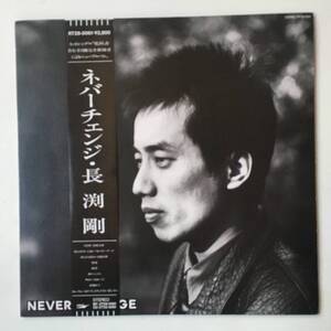 231105* Nagabuchi Tsuyoshi Never Changene bar change /RT28-5061/Stay Dream.. guitar - always heavy gauge . cup Akira day . direction .../12inch LP