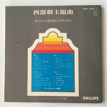 BOX1●WESTERN SCREEN THEME SUPER CUSTOM DELUXE/モーリス・ルクレール 西部劇主題曲/スーパーカスタムデラックス/12inch 2LP アナログ_画像2