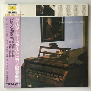 231114●グルダ アバド モーツァルト ピアノ協奏曲第20,21,25,27番./Mozart/Friedrich Gulda/Claudio Abbado/Great Piano/30MG 0165/6 