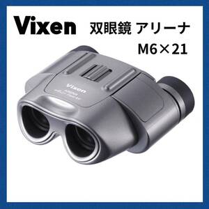 Vixen ビクセン 双眼鏡 アリーナ M6×21 Bak4 オペラグラス