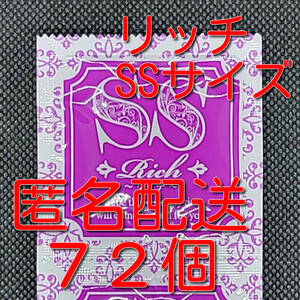 【匿名配送】【送料無料】 業務用コンドーム サックス Rich(リッチ) SSサイズ 72個 ジャパンメディカル スキン 避妊具 ゴム