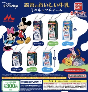 ディズニー Disney 森永のおいしい牛乳 ミニチュアチャーム 全6種セット ガチャ 送料無料 匿名配送