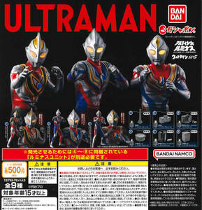 アルティメットルミナス ウルトラマンSP05 全9種セット ガチャ 送料無料 匿名配送