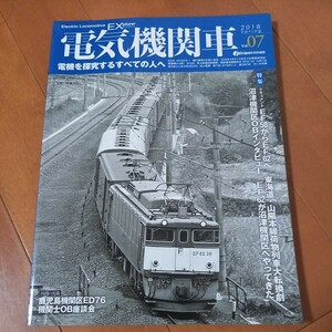 電気機関車07　EF62 58 ED76　JR 国鉄　古本　レターパック370円　黄ばみ汚れあり　オレあり 2018