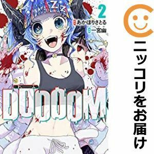 【591084】DOOOOM－ドゥーム－ 全巻セット【1-2巻セット・以下続巻】一宮幽となりのヤングジャンプ