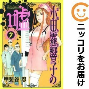 【591156】霊能力者 小田霧響子の嘘 全巻セット【全7巻セット・完結】甲斐谷忍ビジネスジャンプ