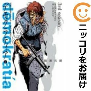 【591509】デモクラティア 全巻セット【全5巻セット・完結】間瀬元朗週刊ビッグコミックスピリッツ