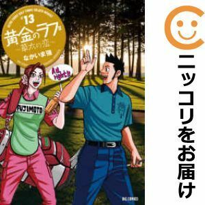 【591568】黄金のラフ2～草太の恋～ 全巻セット【全13巻セット・完結】なかいま強ビッグコミック